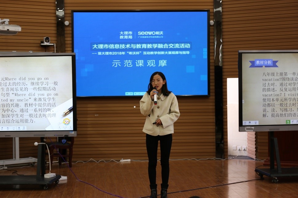 希沃助力大理市信息技术与教育教学融合交流活动