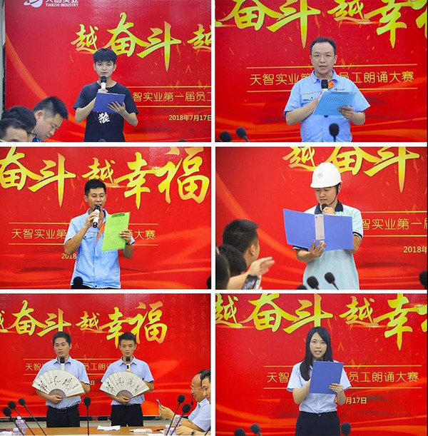 诵读奋斗者之歌 缔造天智幸福家园