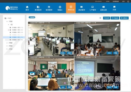 中庆智能化多媒体教室亮相数字校园建设论坛