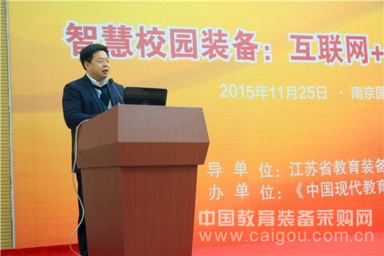 “互联网+“理念智慧校园装备论坛举办