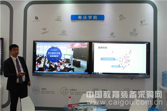 BEEE2016希沃:托起教育信息化的未来