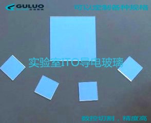 古洛直销ITO导电玻璃片 定制尺寸