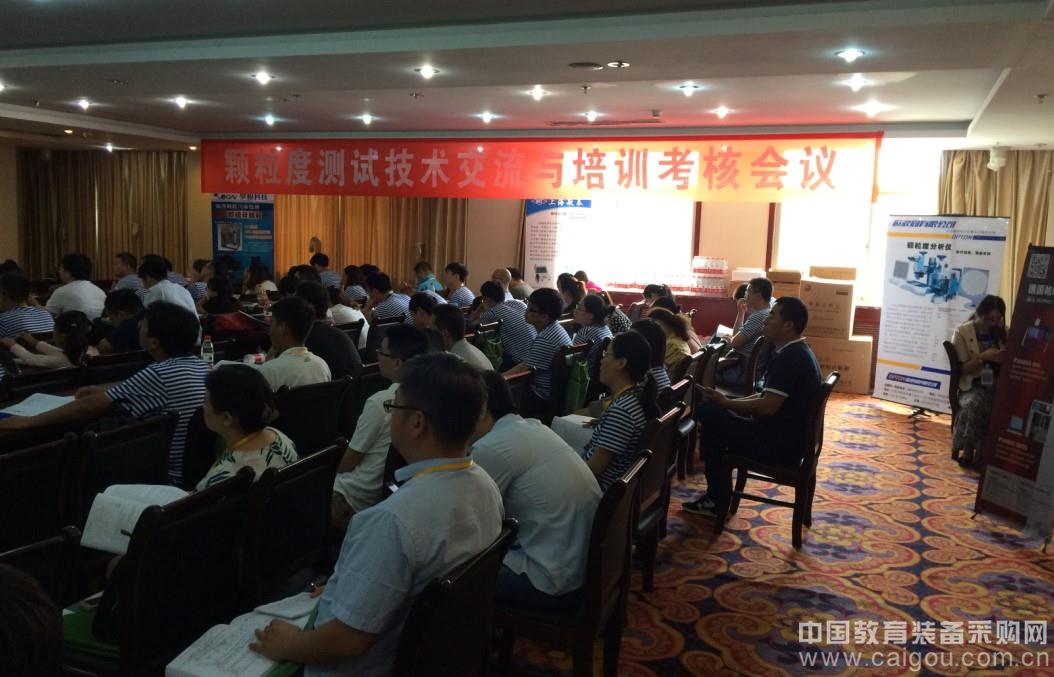 欧波同受邀参加颗粒度计量测试技术交流会