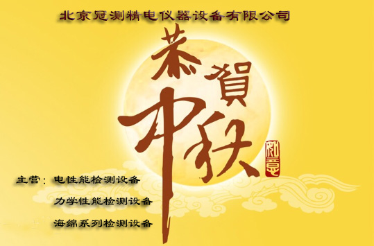 2018中秋佳节冠测分享一份情谊