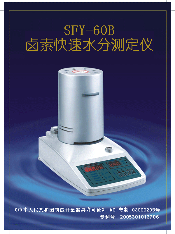 卤素快速水分测定仪