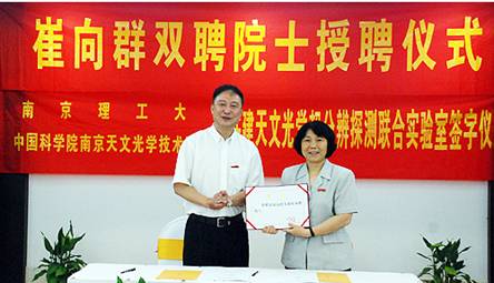 南理工与南京天文光学技术研究所共建联合实验室