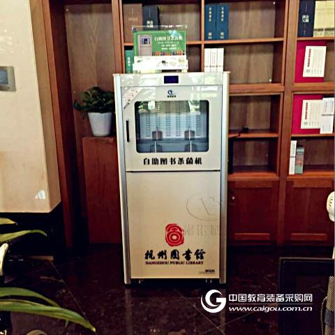 杭州图书馆新引进自助图书杀菌机401