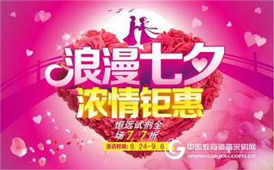 恒远试剂与您相约浪漫七夕,浓情钜惠