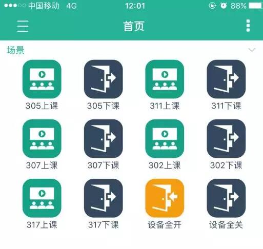 紫光物联助力北京航空航天大学打造智慧教室
