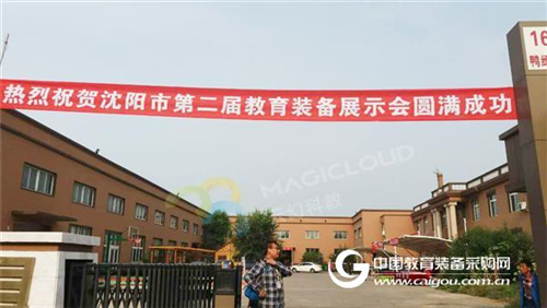 沈阳市第二届教育装备展示 3D教学引领创新