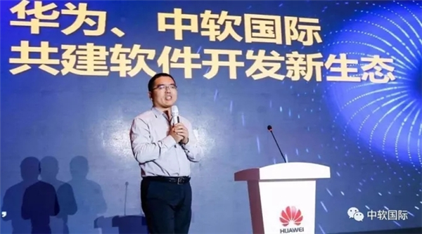 华为中软国际发布智慧教育云平台解决方案
