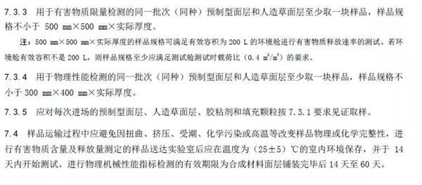 国标《中小学合成材料面层运动场地》征求意见