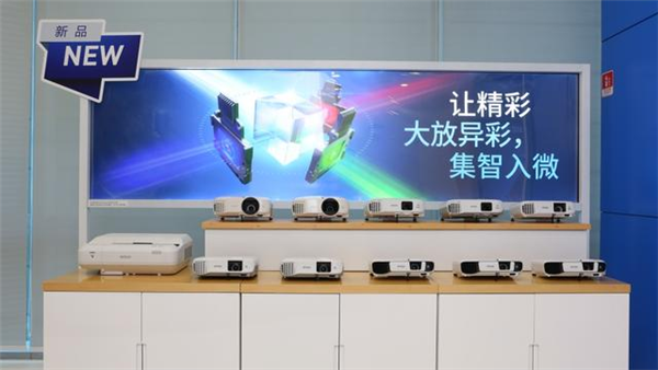 细节成就创新 爱普生投出全新视界