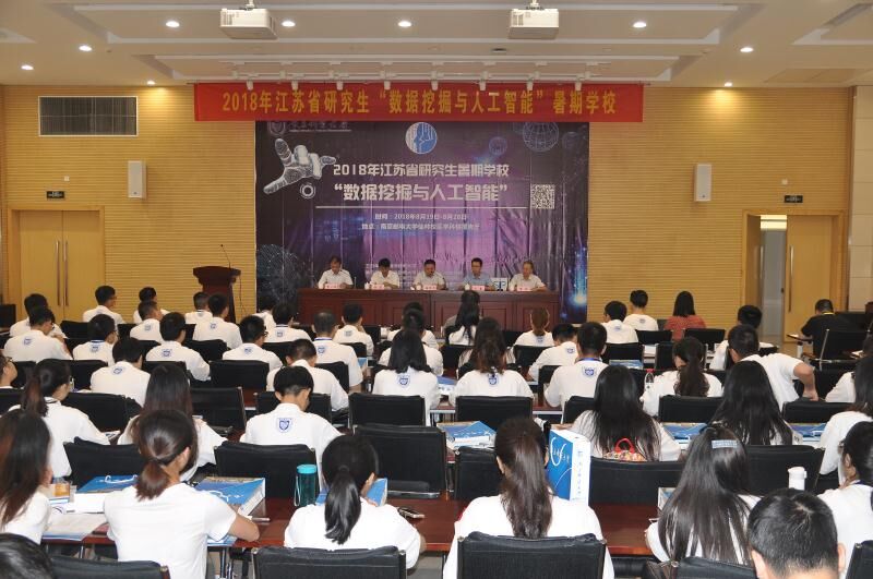 数据挖掘与人工智能暑期学校在南邮开班