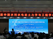 第七届中国水利水电岩土力学与工程研讨会