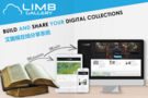 艾图视LIMB Gallery 图书管理系统：构建馆藏特色图书在线共享