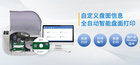 派美雅SE-3 AP全自动光盘盘面打印机应用
