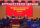 安徽亳州市“理論+實踐”專項培訓為259名中小學體育骨干教師賦能