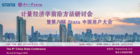【重磅推薦】2024 第八屆 Stata 中國用戶大會邀您共赴盛夏之約！