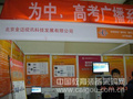 金迈视讯亮相2013北京教育装备展示会