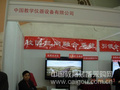 中教仪亮相2013北京教育装备展示会