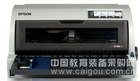 爱普生LQ-790K专业证书打印机