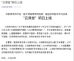 大連教育數字課堂利用希沃制作的系列課程播放量超90萬