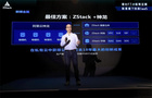 ZStack張鑫：具備F.T.功能的ZStack Mini將攜手運營商深耕政務云市場