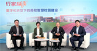 行家縱談，共話高校智慧校園建設的挑戰與發展