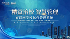 智慧教育，為工具買單？還是真正的系統平臺?