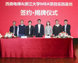 杭州西奧電梯&浙大MBA項目實踐基地簽約授牌儀式成工舉辦