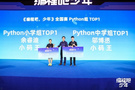 包揽Python组冠军！小码王荣获全国青少年编程大赛最佳合作机构