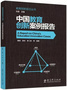 洋葱学园入选北京师范大学《中国教育创新案例报告》“教育+互联网”案例