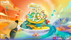 總臺《2022網絡豐晚》今日播出，快來云上“嗨”慶豐收！