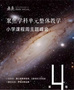 第八屆中國教育創新年會“小學課程周”(體育學科日)主題峰會召開