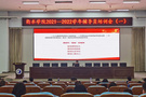 衡水學院舉辦2021-2022學年度輔導員第一次培訓會