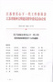 徐州醫科大學關工委喜獲多項省級表彰
