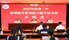 山東師范大學舉辦高中暑期教學管理能力提升培訓班