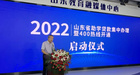 齊魯工業大學（山東省科學院）副校（院）長喬丙武參加2022年山東省助學貸款集中辦理暨400熱線開通啟動儀式并作交流發言