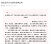 昆明理工大學人工智能產業學院入選首批現代產業學院名單
