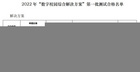 鴻合科技課后服務入選中央電化教育館“數字校園綜合解決方案”