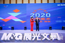 助力中国美育 晨光未来可期 2020中国美术行业峰会-西安会场开幕