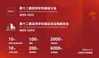 BEED 2020、BEED EXPO 第十二屆亞洲學校建設大會及設施展覽會將召開