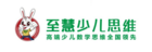 至慧学堂全新升级为至慧少儿思维，激发孩子学习源动力