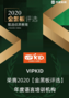 2020“金黑板評選”終榜揭曉：VIPKID斬獲年度語言培訓機構