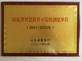 山東建筑大學入選山東省智慧教育示范校創建單位并授牌