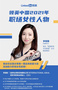 INTERNATIONAL IDEAL（筑夢求職 ）CEO 榮獲領英中國 “2021年職場女性人物”