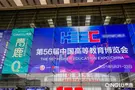 發現智慧教學寶藏品牌！帶您盡覽第56屆高博會青鹿盛況
