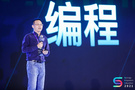 SEE教育服務共建大會：小碼王發布校內外編程教育解決方案