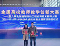 西華大學教師在全國高校教師教學創新大賽中喜獲二等獎